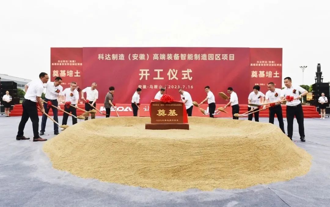 智造新高地，科達啟新程丨科達制造（安徽）高端裝備智能制造園區項目開工！