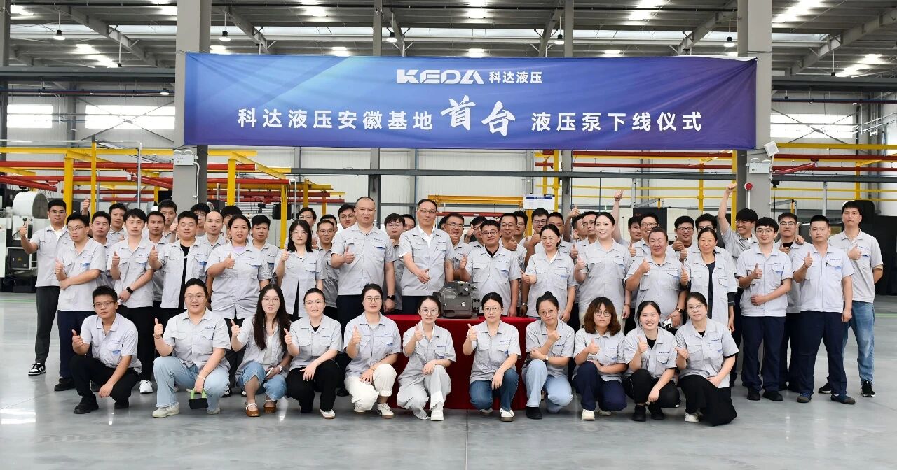 首泵啟航，開創新征程——科達液壓安徽基地首臺液壓泵下線